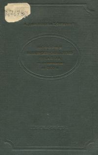 Обложка книги «История западноевропейского театра от возникновения до 1789 года»