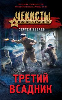 Обложка книги «Третий всадник»