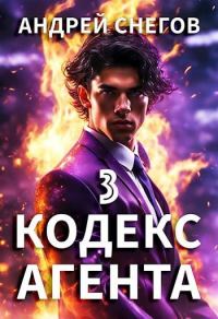 Обложка книги «#Бояръ-Аниме. Кодекс Бога»