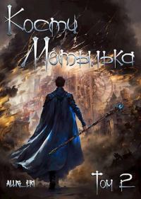 Обложка книги «Падение в пропасть»