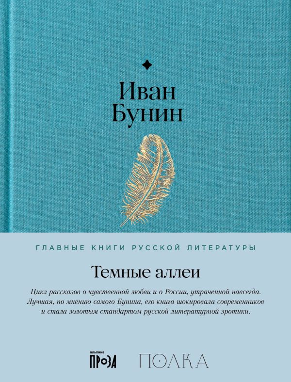 Обложка книги «Темные аллеи»