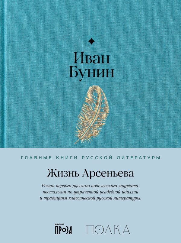 Обложка книги «Жизнь Арсеньева»