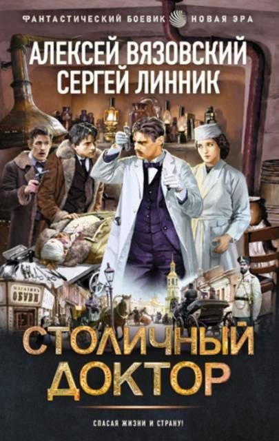 Обложка книги «Столичный доктор. Книги 1-3»