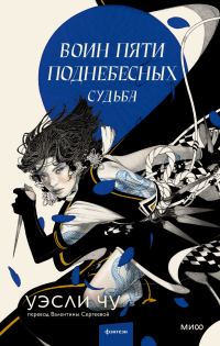 Обложка книги «Судьба»