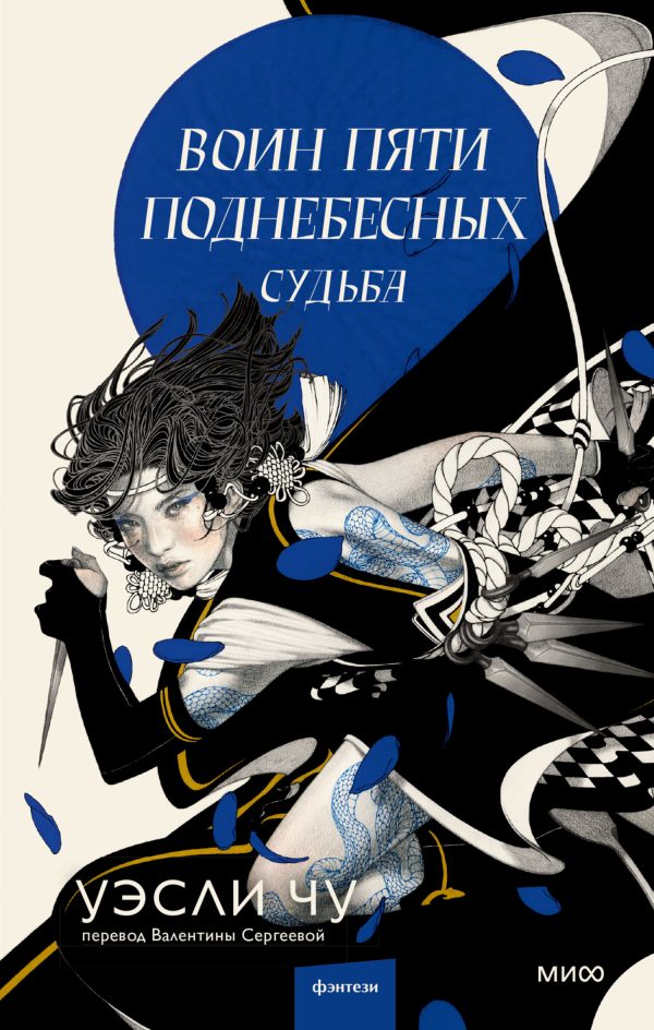Обложка книги «Судьба»