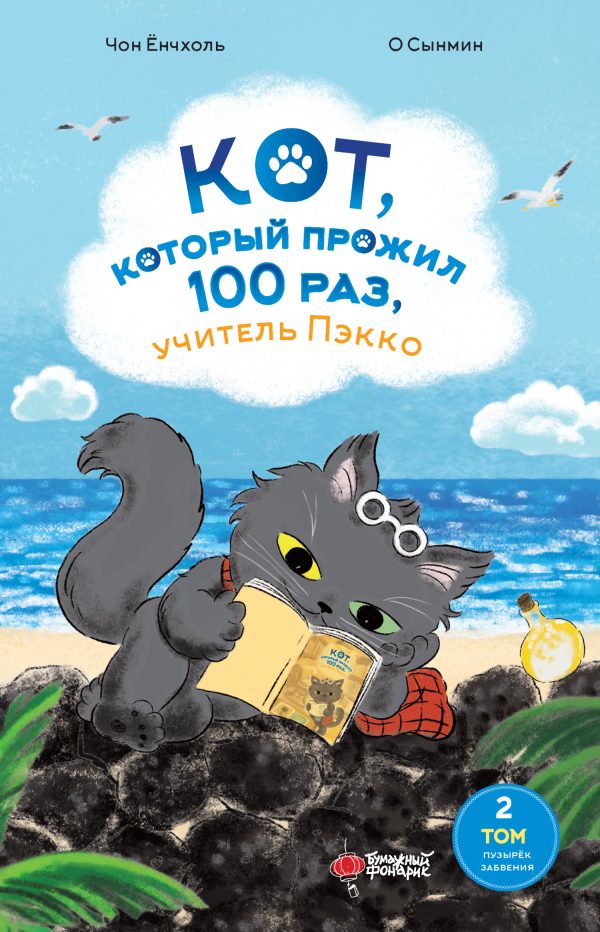 Обложка книги «Пузырёк забвения»