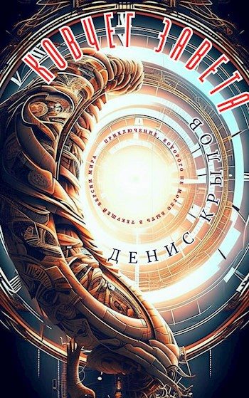 Обложка книги «Ковчег Завета»
