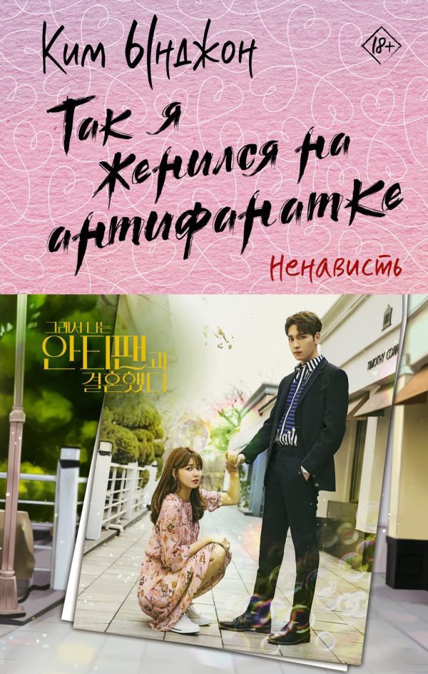Обложка книги «Ненависть»