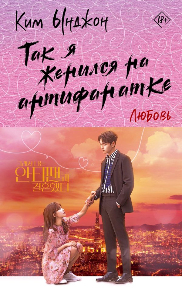 Обложка книги «Любовь»