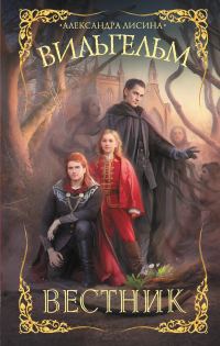 Обложка книги «Вестник»