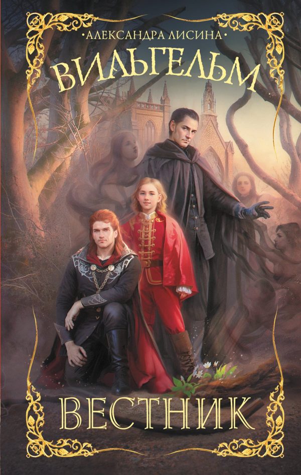 Обложка книги «Вестник»
