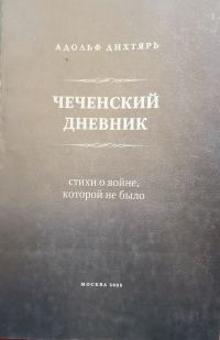 Обложка книги «Чеченский дневник»