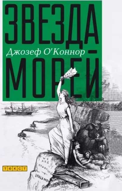 Обложка книги «Звезда морей»