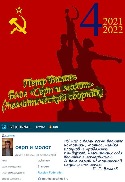 Обложка книги «Блог «Серп и молот» №4 2021–2022»