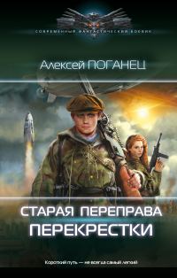 Обложка книги «Перекрёстки»