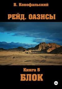 Обложка книги «Блок»