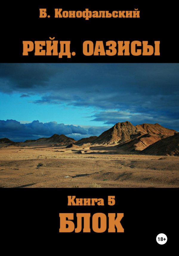 Обложка книги «Блок»