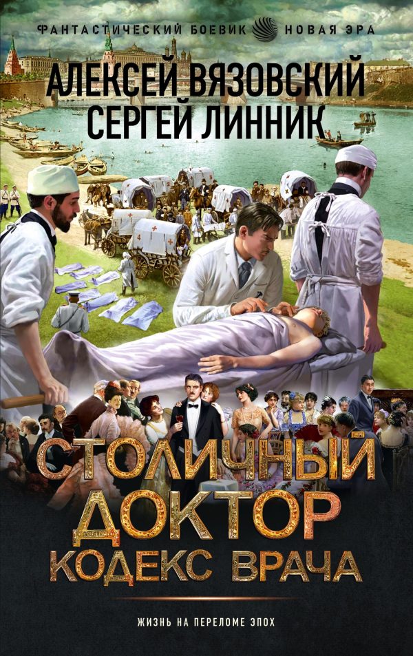 Обложка книги «Кодекс врача»