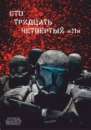 Обложка книги «Сто тридцать четвёртый «М»»