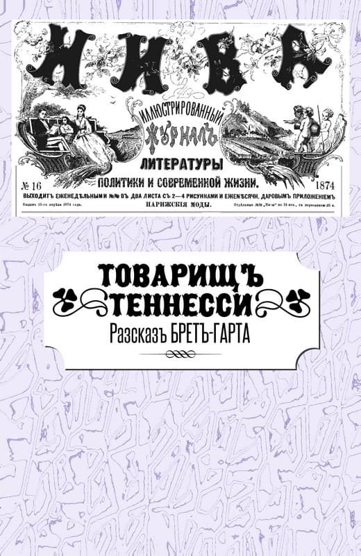 Обложка книги «Товарищ Теннесси»