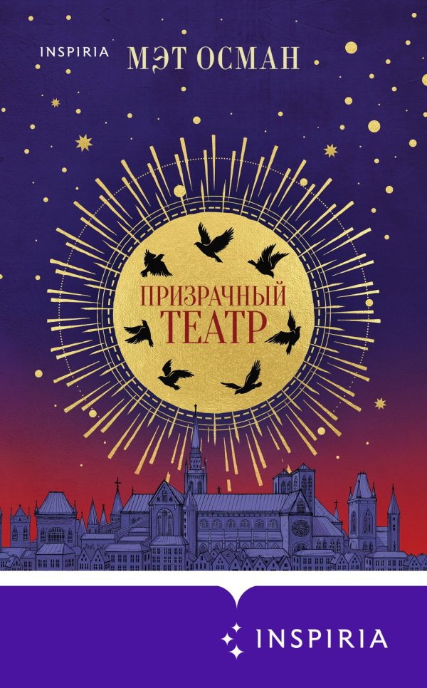Обложка книги «Призрачный театр»