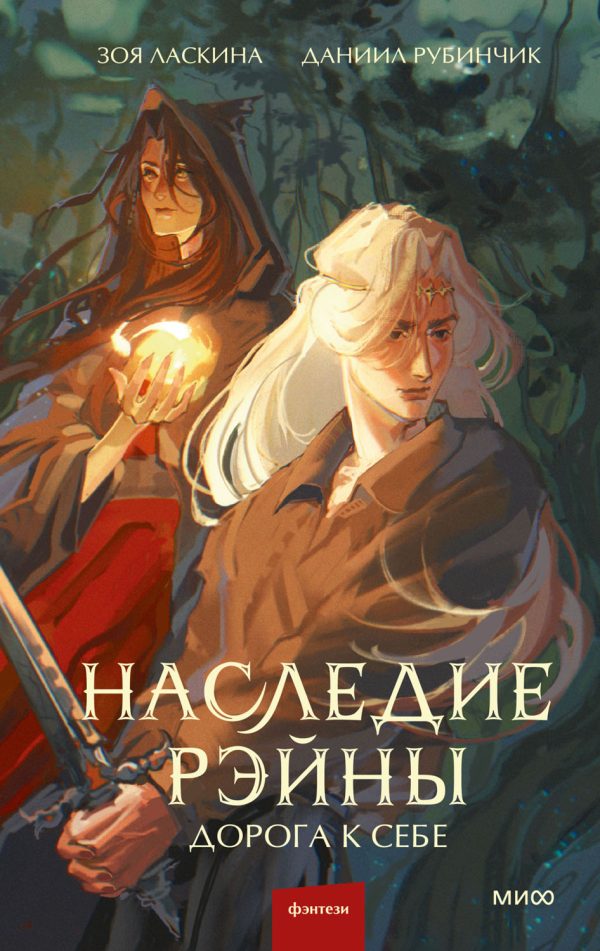 Обложка книги «Дорога к себе»