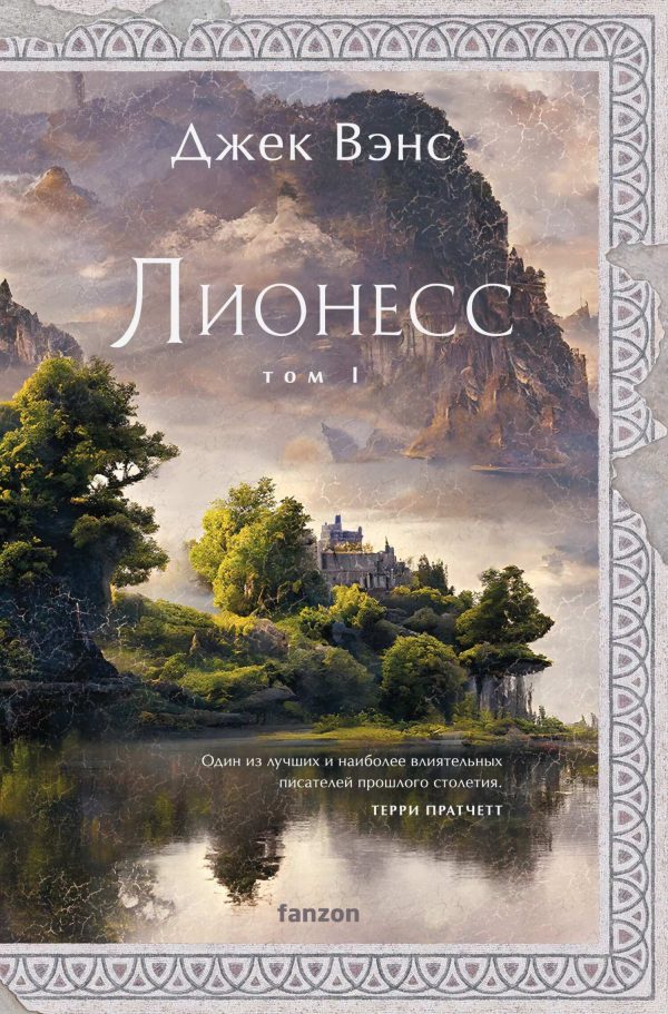 Обложка книги «Сад принцессы Сульдрун»