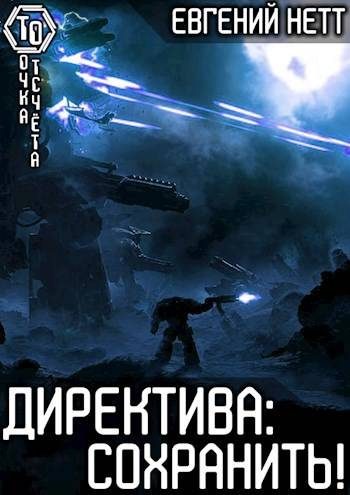 Обложка книги «Сохранить!»
