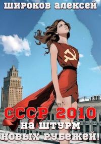 Обложка книги «На штурм новых рубежей!»
