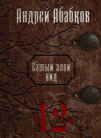 Обложка книги «Игры крови»
