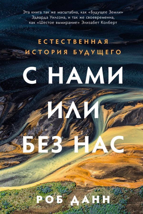 Обложка книги «С нами или без нас»