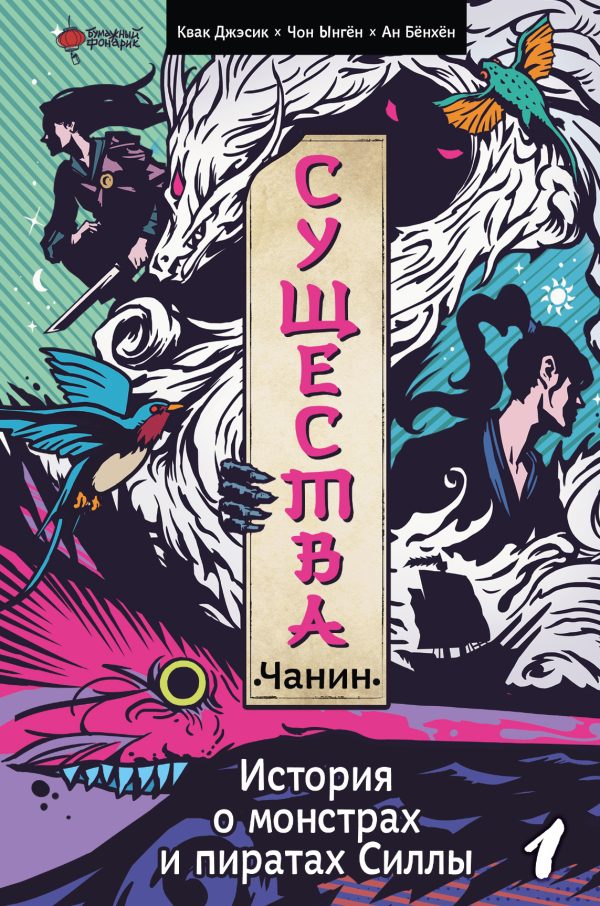Обложка книги «Чанин»