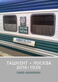 Обложка книги «Халхин-Гол, до и после. Часть первая»