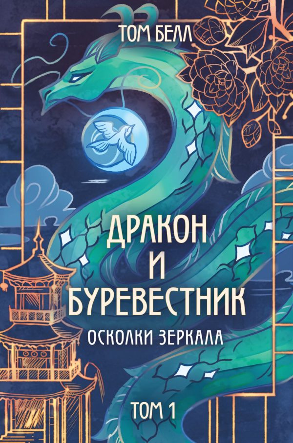 Обложка книги «Осколки зеркала»