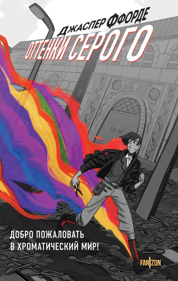 Обложка книги «Оттенки серого»