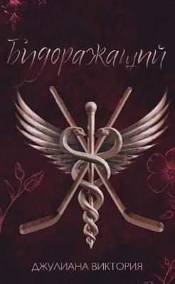Обложка книги «Будоражащий»