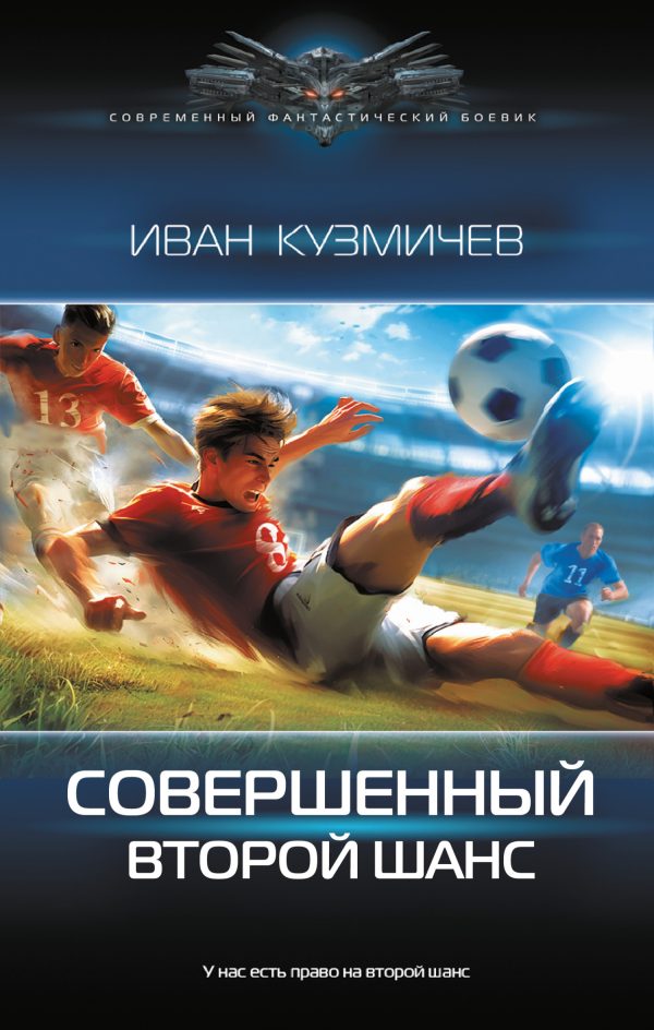 Обложка книги «Второй шанс»