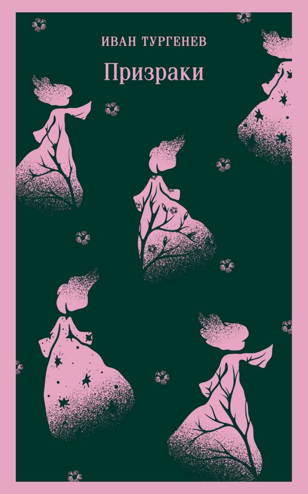 Обложка книги «Призраки. Таинственные повести»