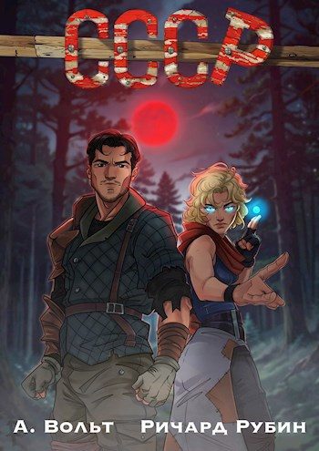 Обложка книги «Смерть Созданиям Сумрака: Расцвет»