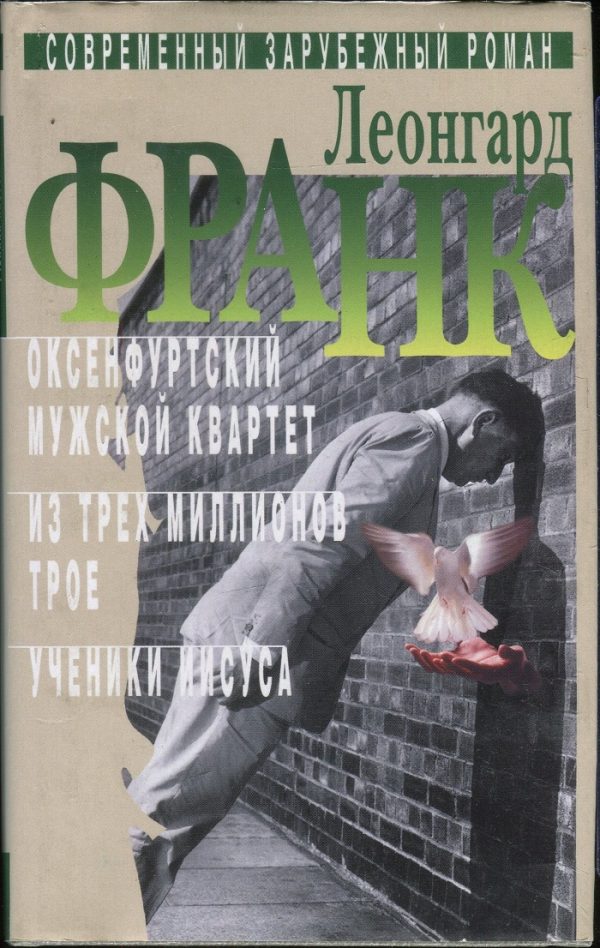 Обложка книги «Избранное. В 2 томах [Том 1]»