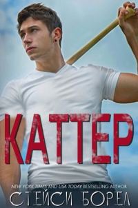 Обложка книги «Каттер»