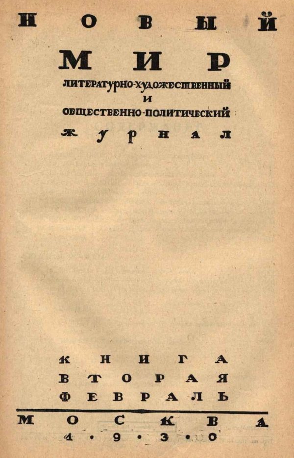 Обложка книги «Измена»