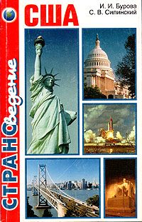 Обложка книги «США»