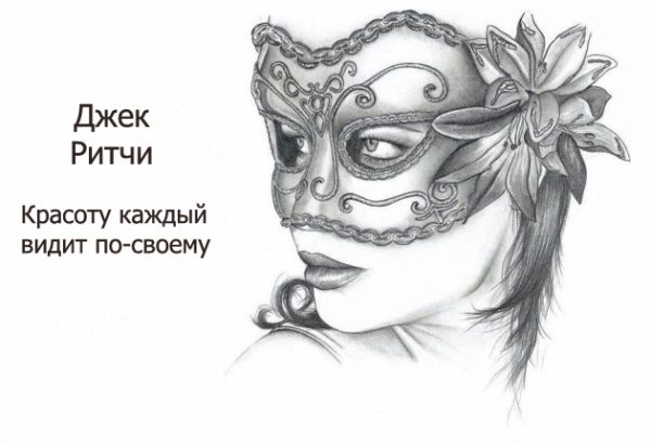 Обложка книги «Красоту каждый видит по-своему»