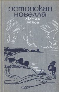 Обложка книги «Рассказы»