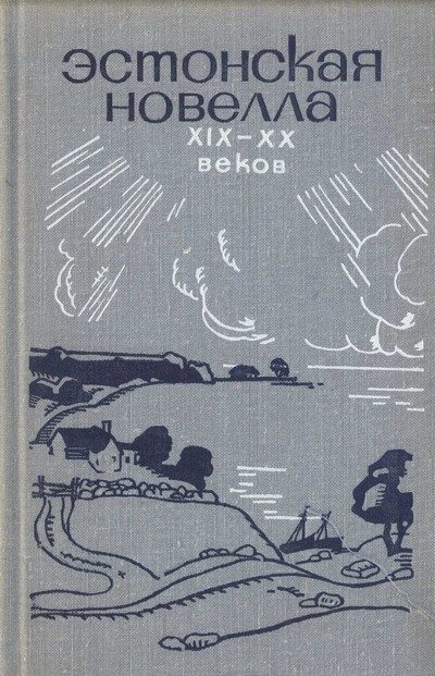 Обложка книги «Рассказы»
