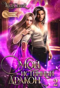 Обложка книги «Сила её любви»
