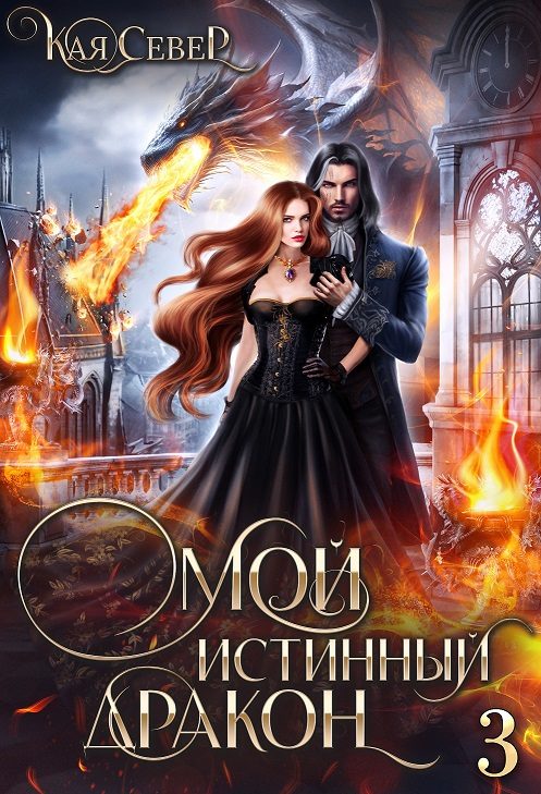 Обложка книги «Сила его ярости»