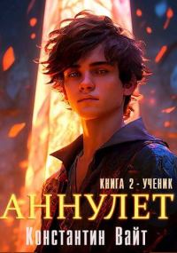 Обложка книги «Ученик»