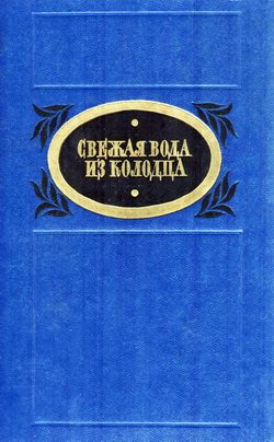 Обложка книги «Смычка»